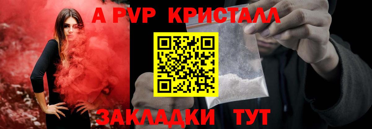 Alpha PVP Соль Строитель