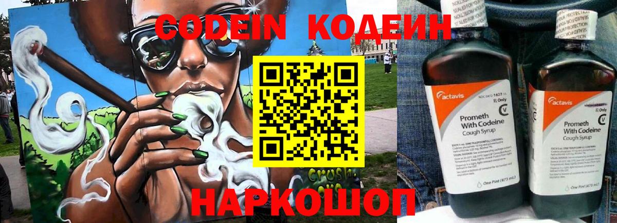Кодеиновый сироп Lean напиток Lean (лин) Строитель