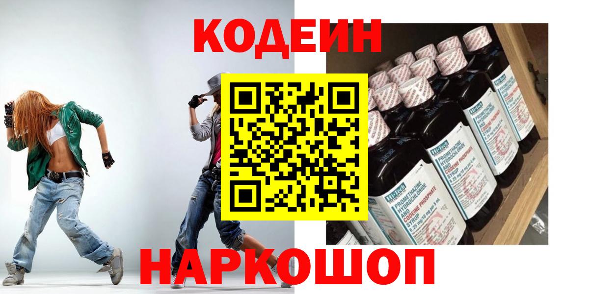 Codein Purple Drank  Вход с VPN  Строитель 