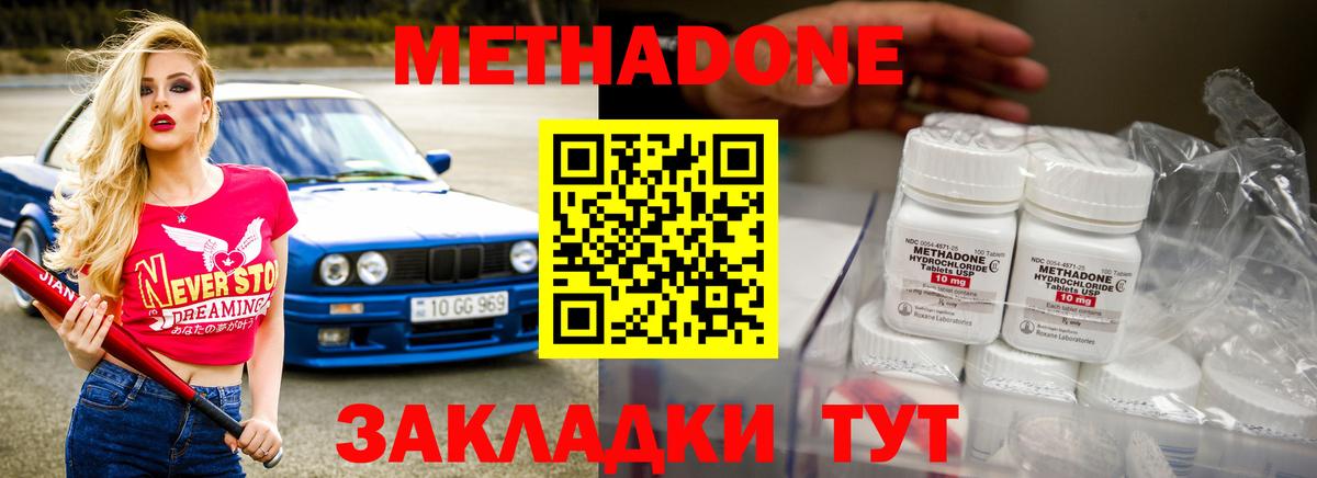   как войти  МЕТАДОН кристалл  Вход с VPN  Строитель  МЕТАДОН methadone 